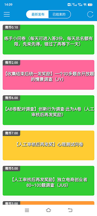 微调查