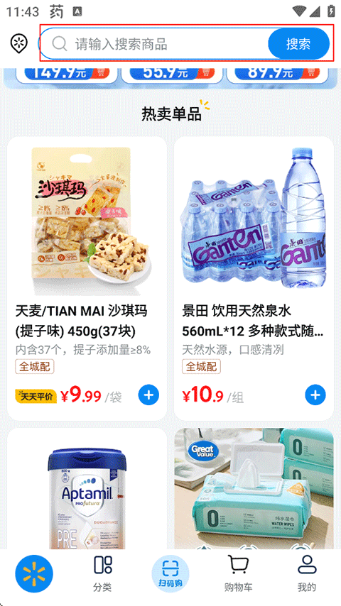 沃尔玛