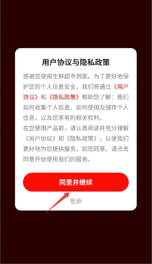 生鲜超市到家
