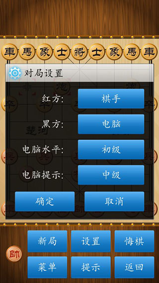 中国象棋经典版