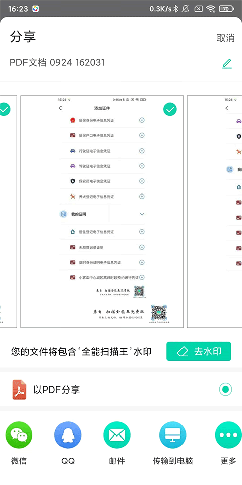 全能扫描王