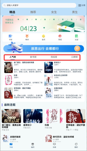 辰思小说