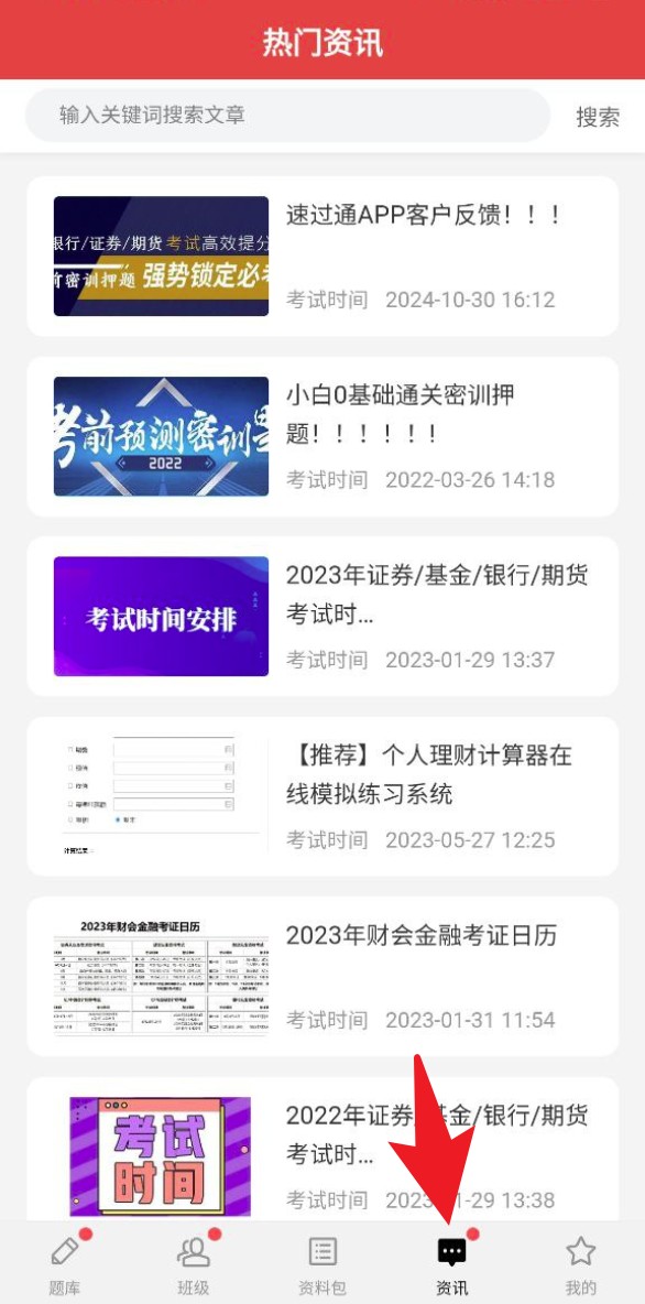 速过通