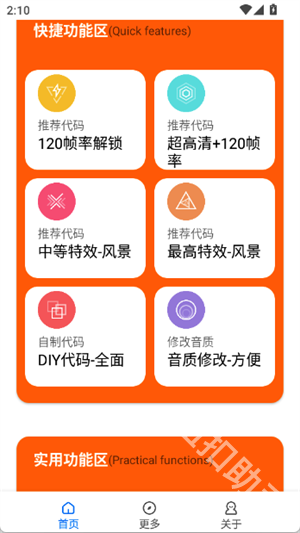 苏醒画质助手