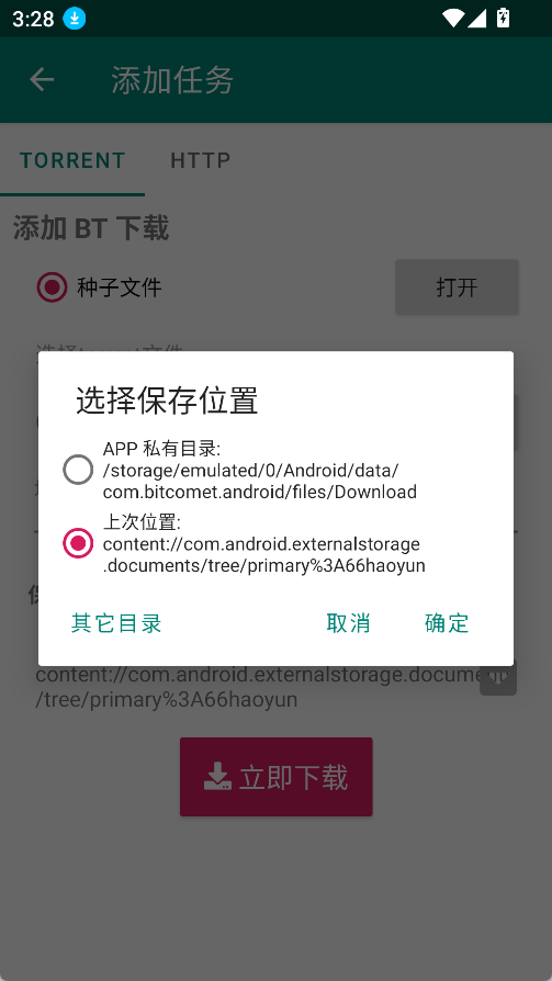 比特彗星