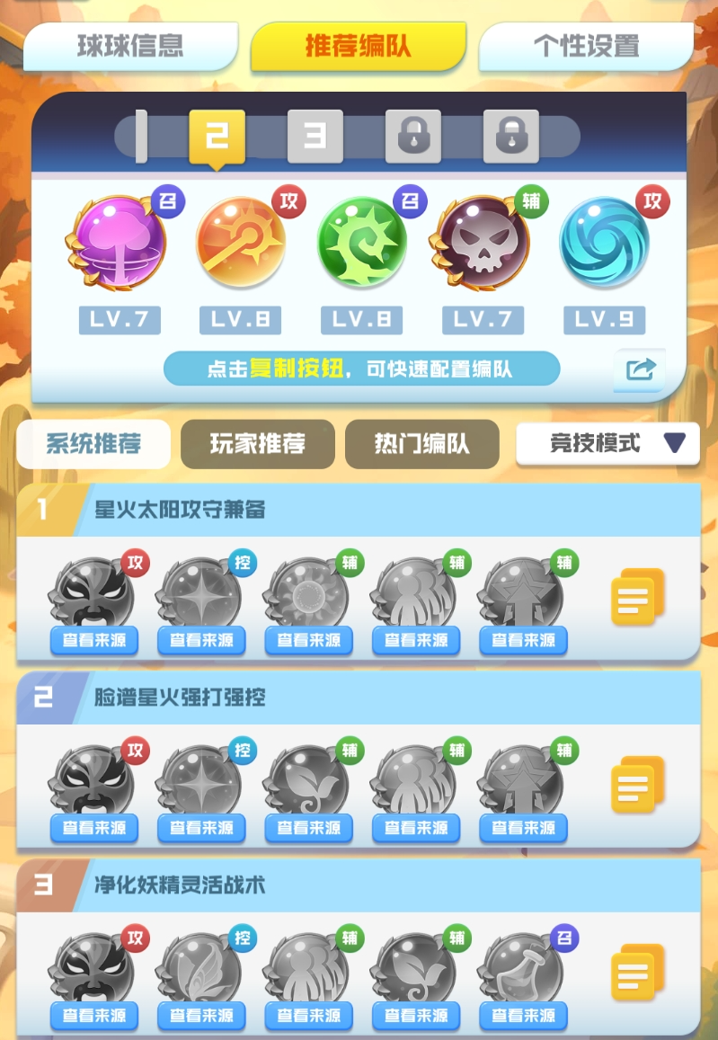 球球英雄国际服