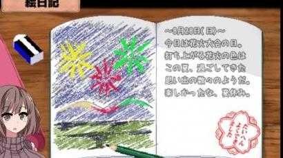 夏日狂想曲