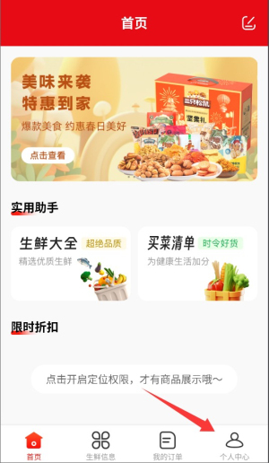 生鲜超市到家