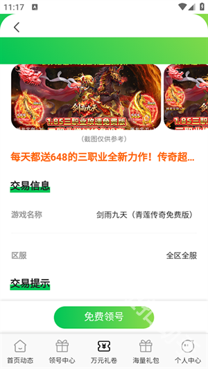折爆游戏福利助手