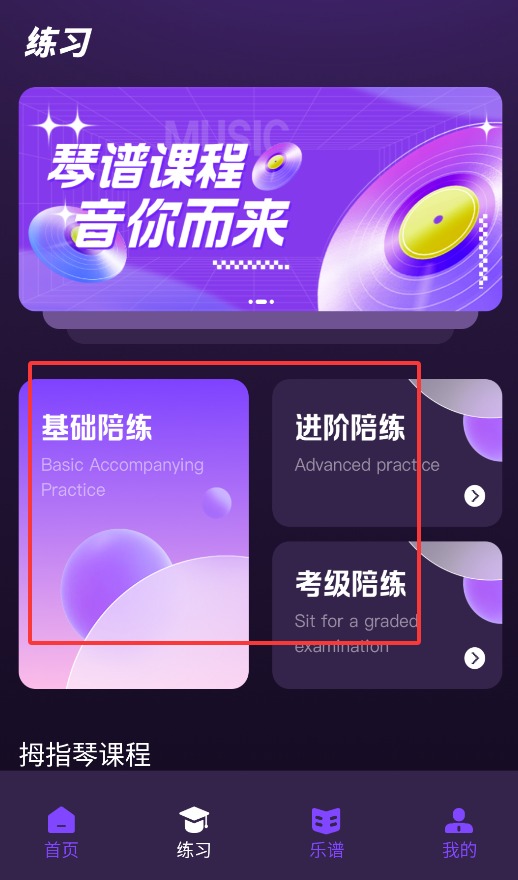 拇指琴调音