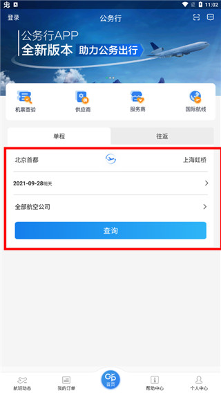 公务行