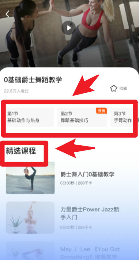 爵士舞教学通