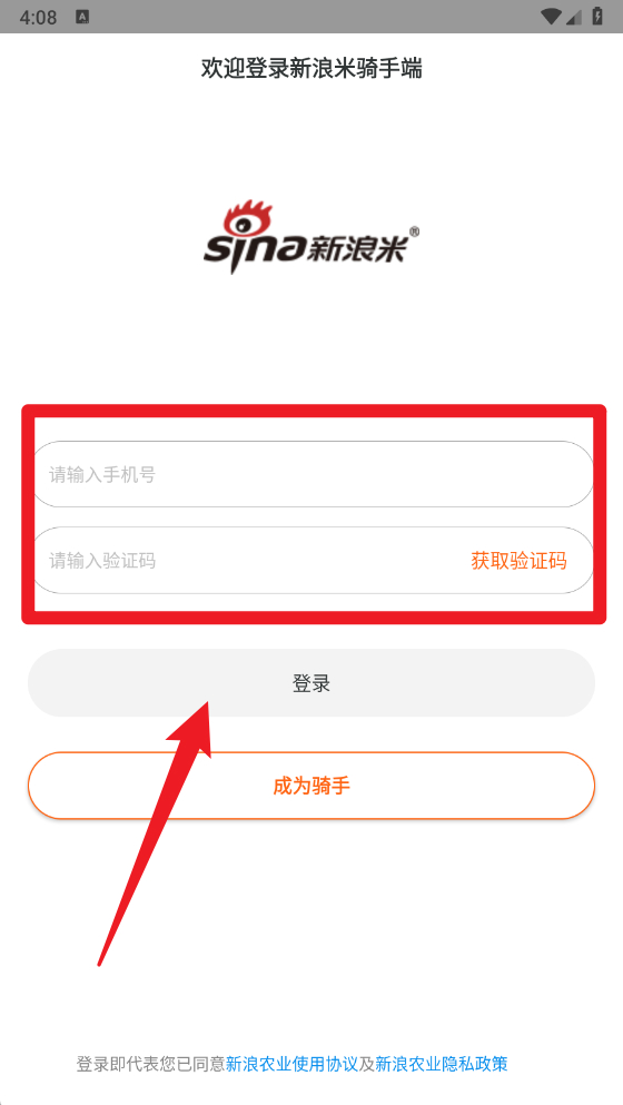 新浪米骑手端