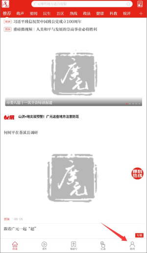 看广元新闻