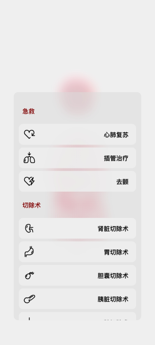 生命人体模拟器life