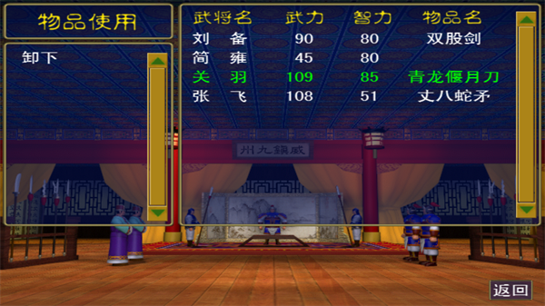 三国群英传1
