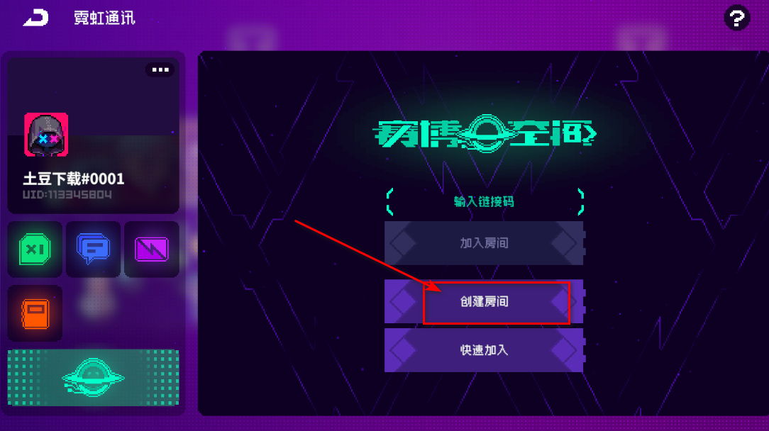 霓虹深渊无限