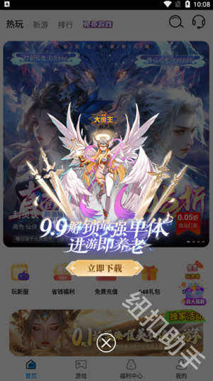 好福利手游圈