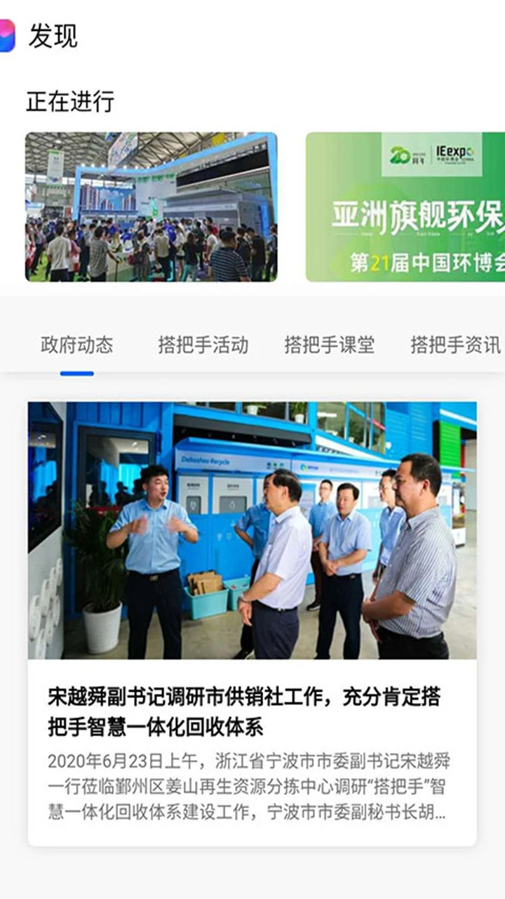 搭把手回收