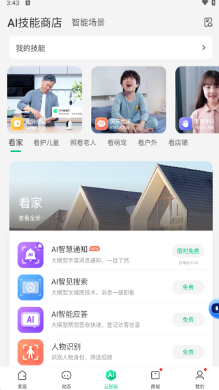 360智慧生活
