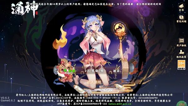 通神