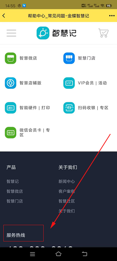 金蝶智慧记进销存