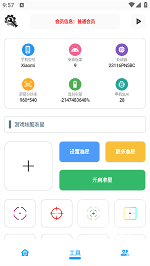 KC工具箱和平精英