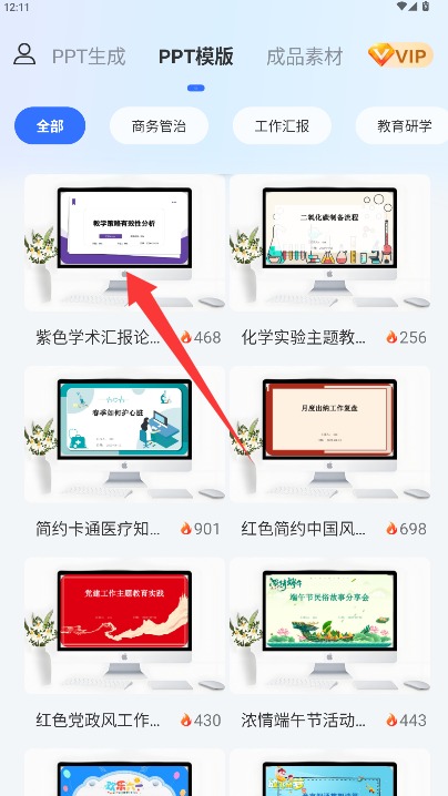 AiPPT设计鹅