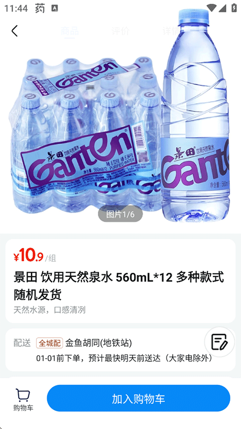 沃尔玛
