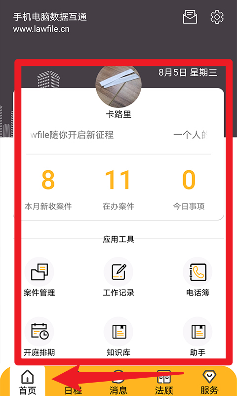 掌上律师