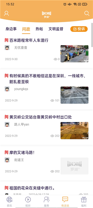 罗湖plus