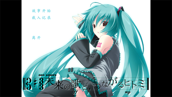 铃音之歌初音之声
