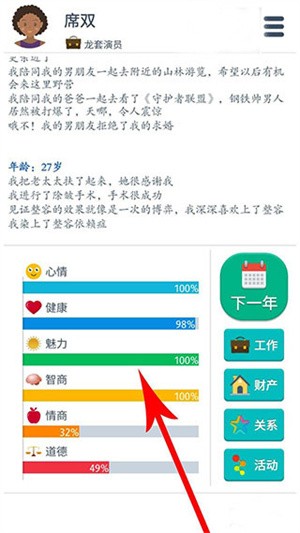 提高魅力方法截图5