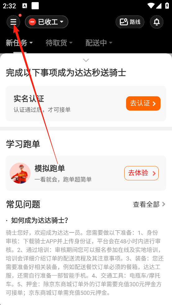 达达骑士版