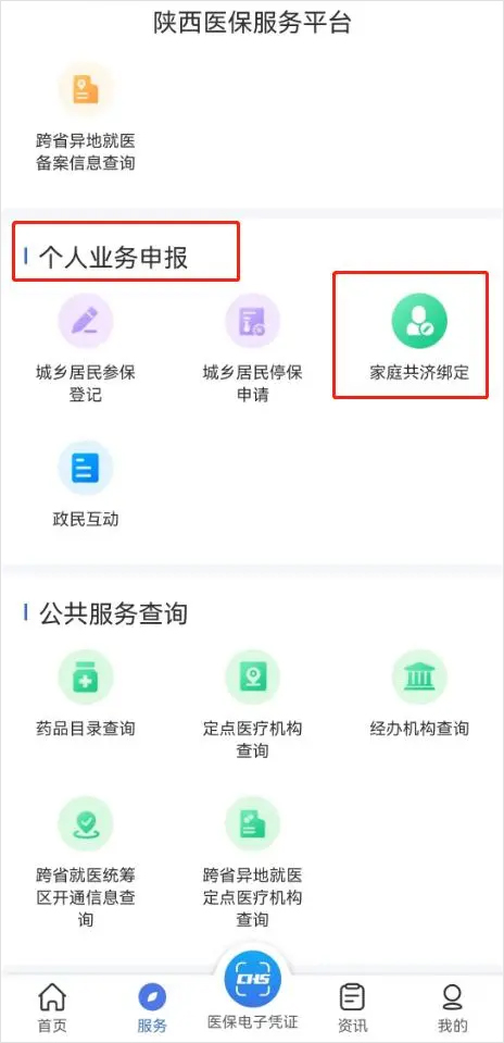 陕西医保