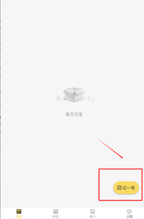 发财记账宝