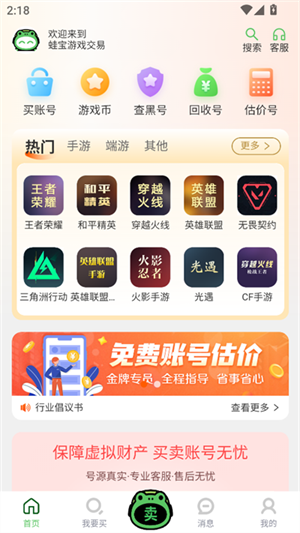 蛙宝代售