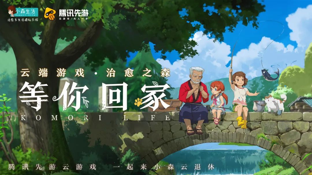 小森生活云游戏