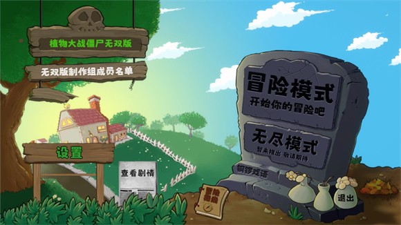 植物大战僵尸无双版正式版