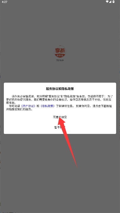 享折助手