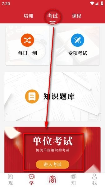 保密观软件