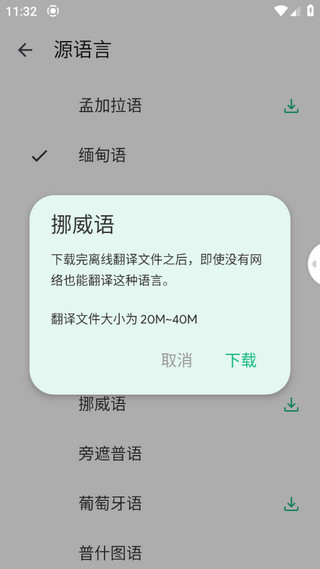 瞬译翻译
