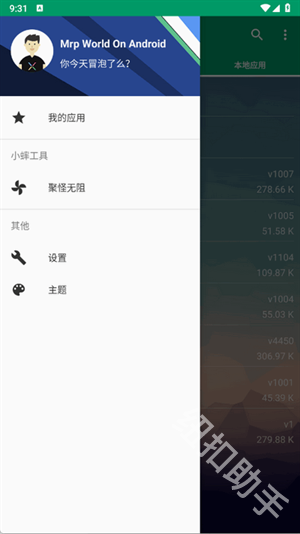 小蟀Mrp模拟器