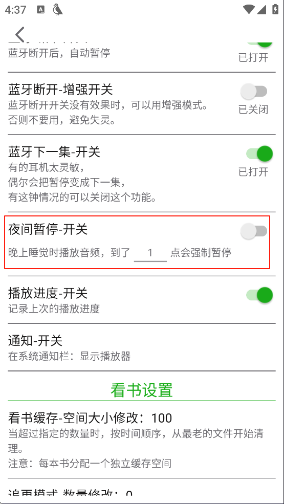 飞鸟听书