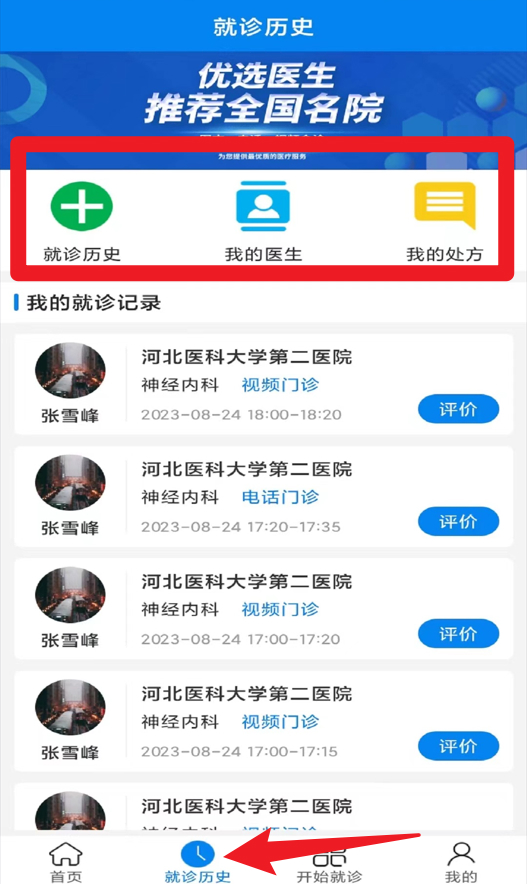 云佗就医