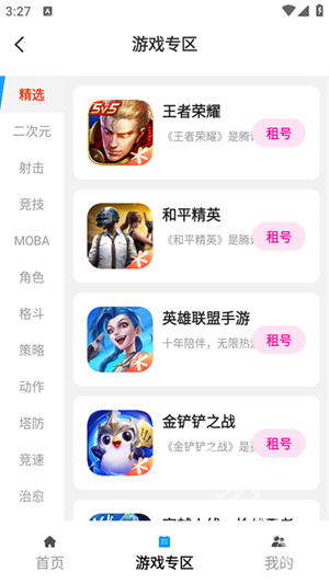 无限手游