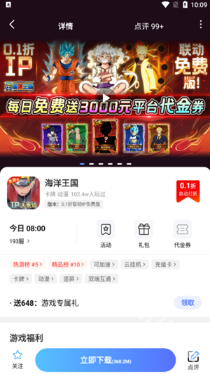 好福利手游圈