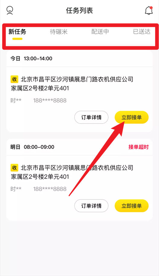 新浪米骑手端