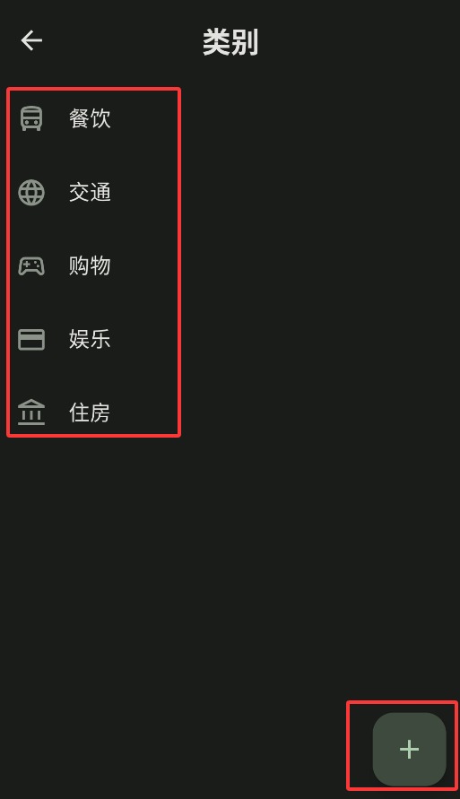 预算记账