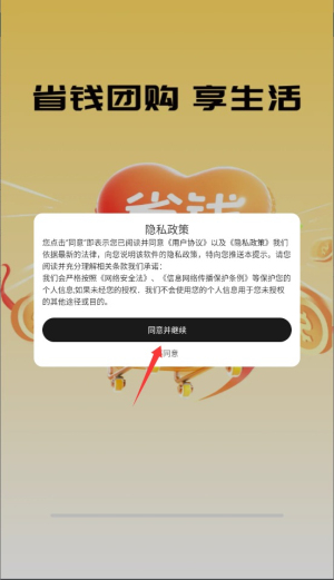 便利店团购宝